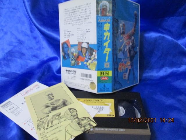 Amazon.co.jp: 希少☆入手困難/激レア*VHS/懐かしい昭和のヒーロー東映