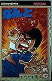 なんと孫六(4) (講談社コミックス月刊マガジン)