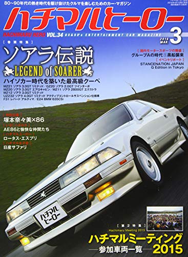 キンドル 無料電子書籍 ハチマルヒーロー 2016年03月号 バイ
