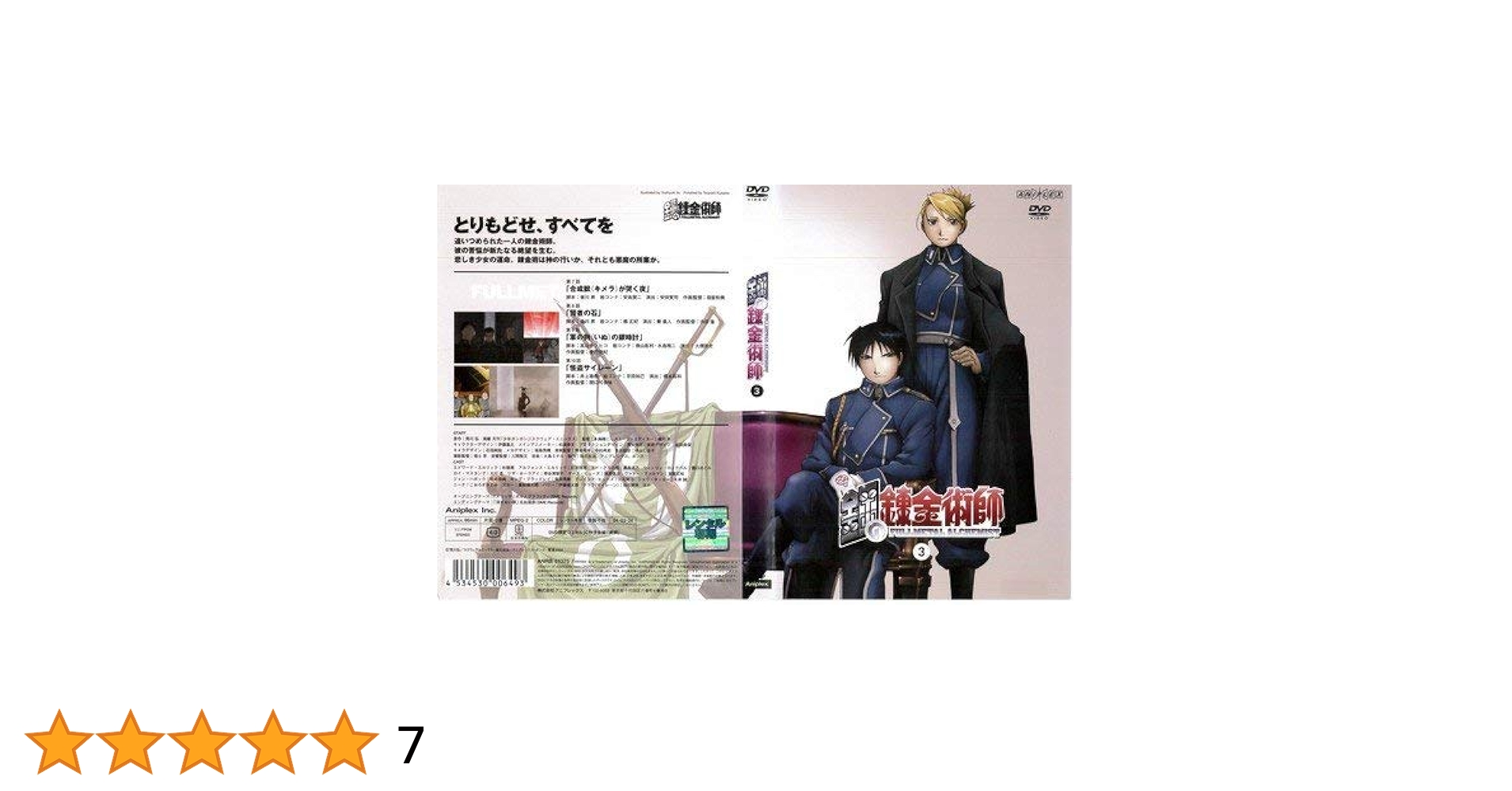 Amazon.com: 鋼の錬金術師 vol.3 [DVD] : Películas y TV