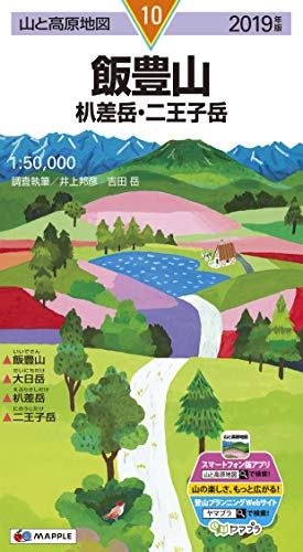PDFダウンロード 山と高原地図 飯豊山 朳差岳・二王子岳 (山と高原地図 10) バイ