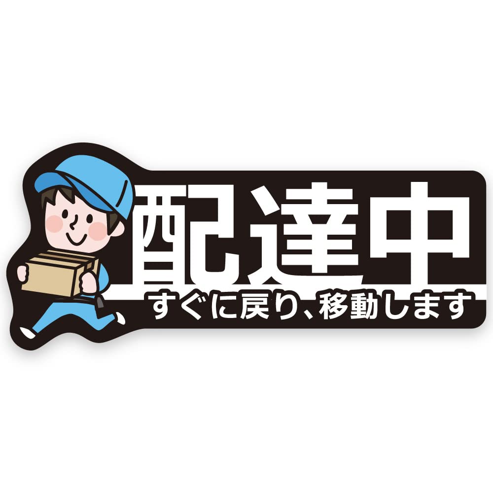 デリバリーステッカー参考画像 楽天市場】配達中 シール 2枚 自転車ステッカー デカール ご迷惑