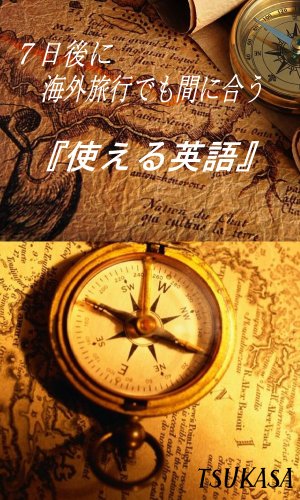So You Can Make The Travel After 7 Days By The English The Communicating English Japanese Edition Kindle Edition By Tsukasa Reference Kindle Ebooks Amazon Com