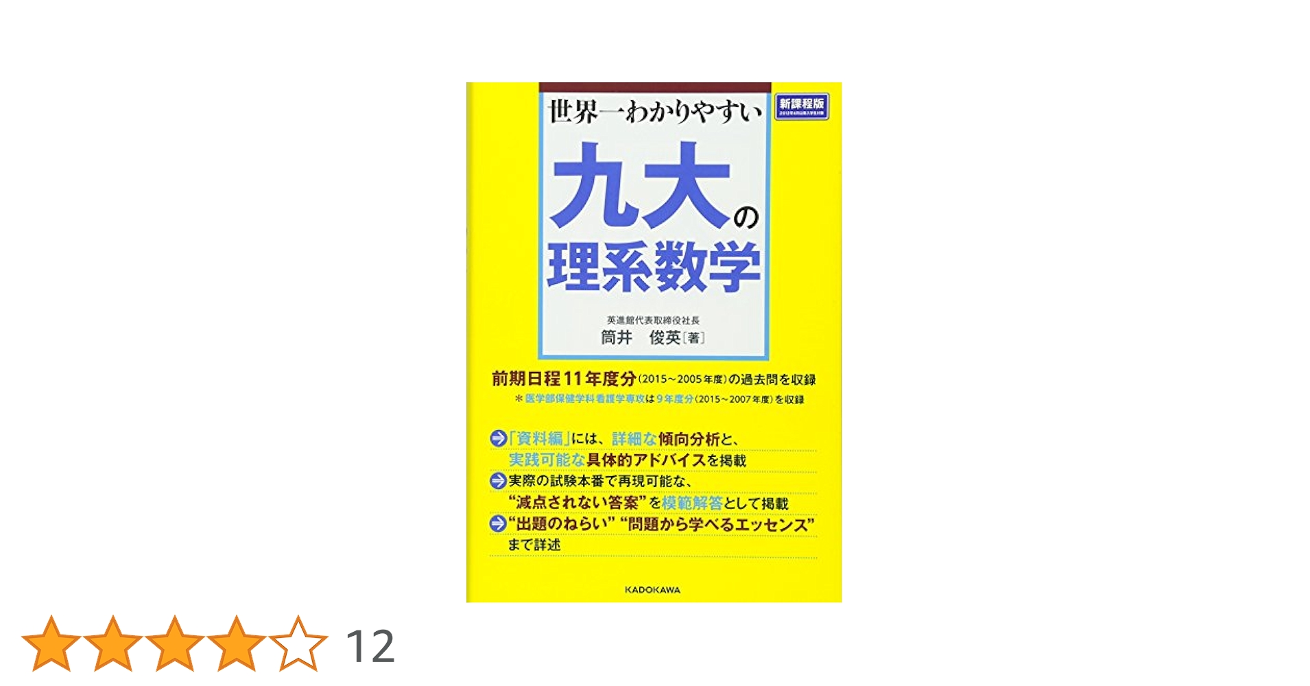 九大受験対策参考書セット(せか九、15カ年、数学、物理、化学、英語) 九大の英語15カ年［第9版］ (難関校過去問シリーズ) | 古田 淳哉