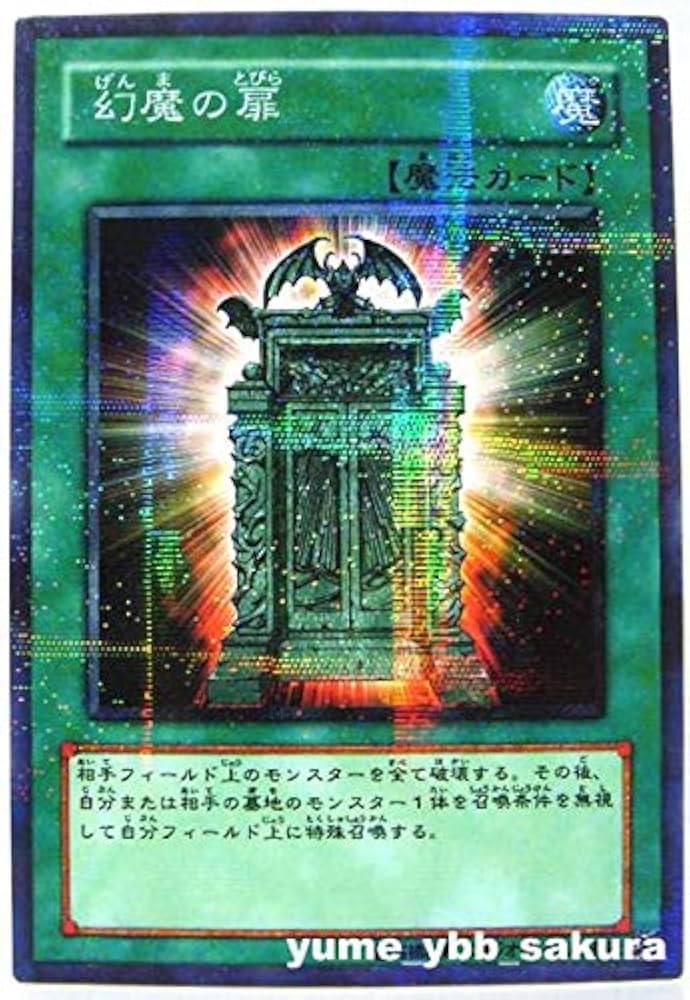 幻魔の扉 魔法カード プリズマ 幻魔の扉【プリズマティックシークレット】{LPG1-JP005}《魔法》