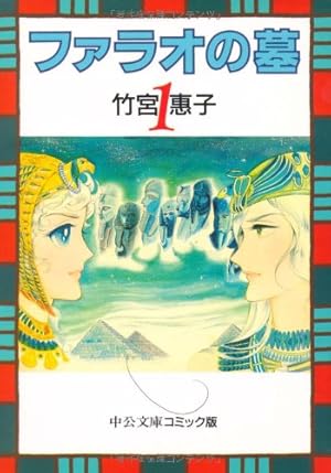 風と木の詩(16) (フラワーコミックス) | 竹宮 恵子 |本 | 通販