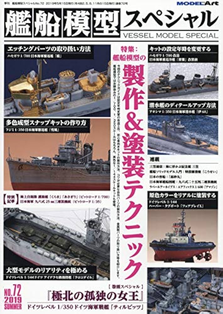 艦船模型スペシャル　大量まとめ売り　本　雑誌 艦船模型スペシャル｜Fujisan.co.jp