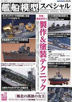 艦船模型スペシャル　大量まとめ売り　本　雑誌 vs-90》艦船模型スペシャルNo.90 Japanese Navy : All About