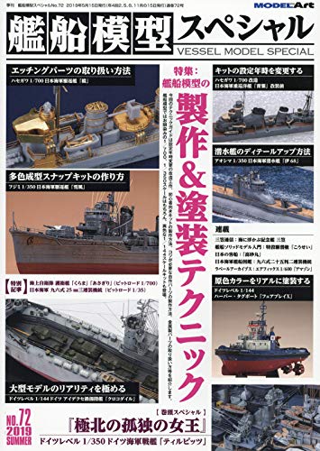 無料電子書籍 おすすめ 艦船模型スペシャル 2019年 06 月号 [雑誌] バイ