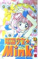 Cyber ??girl ?Mink 1 (Kodansha Comics good friend) (2000) ISBN: 4061789333 [Japanese Import] 4061789333 Book Cover