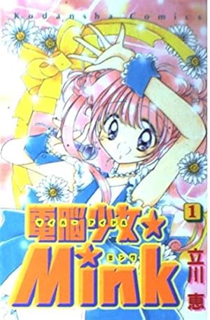 夢幻伝説タカマガハラ 3: DREAM SAGA (講談社コミックスなかよし