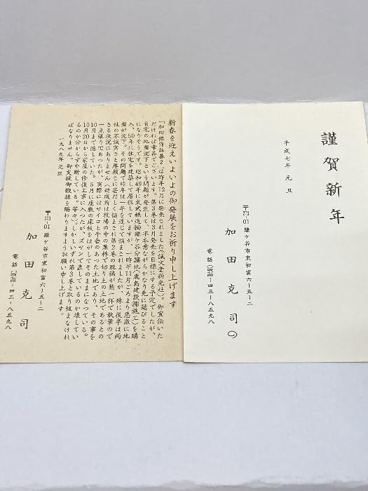 加田克司傑作詰碁集1-8 加田克司傑作詰碁』7冊をお売りいただきました（誠文堂新光社