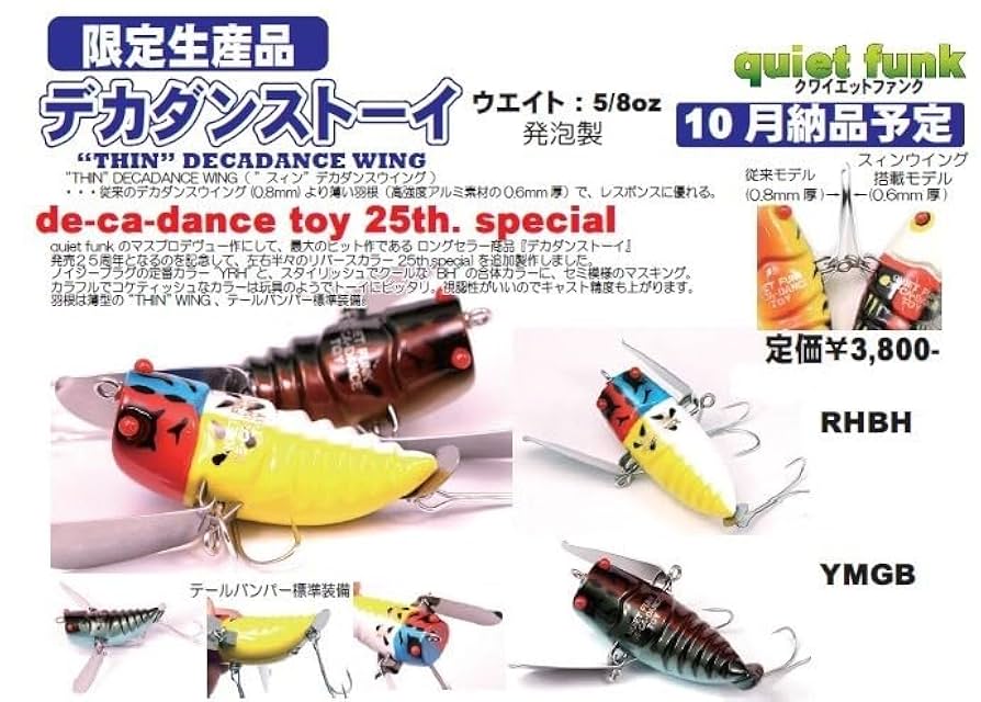 Amazon.co.jp: Quiet Funk Decadence Toy, 25th Anniversary