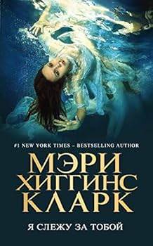 Hardcover Ya slezhu za toboy [Russian] Book