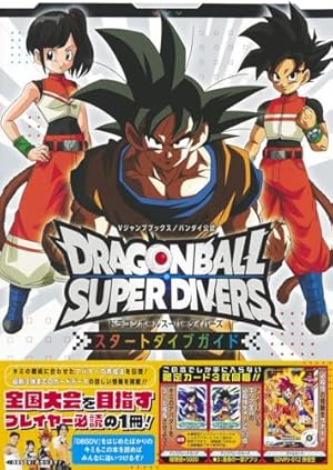 ドラゴンボールスーパーダイバーズ ドラゴンボールスーパーダイバーズ ―レッツ! スーパーダイブ
