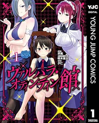 ヴァルハラ・オティンティン館