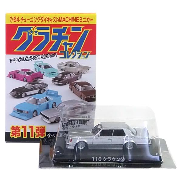 Amazon.co.jp: 【12】 アオシマ 1/64 グラチャンコレクション 第11弾