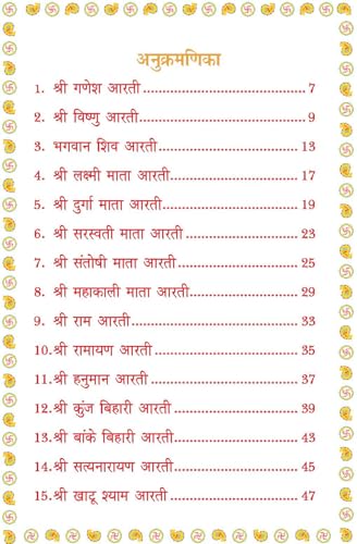 Image of Aarti Sangrah - (आरती संग्रह) - 31 आरतियों का संग्रह, सुंदर चित्रों के साथ (डीलक्स हार्डबाउंड संस्करण में, रेशमी कपड़े के साथ) | अध्यात्मिक पुस्तक | ... | उपहार की पुस्तक | पूजा और भक्ति से संबंधित