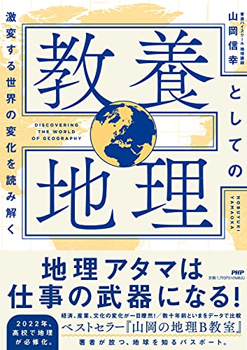 【東進】『地理　山岡信幸先生　第1講授業ノート』 東進】『地理 山岡信幸先生 第1講授業ノート』 東進】『地理