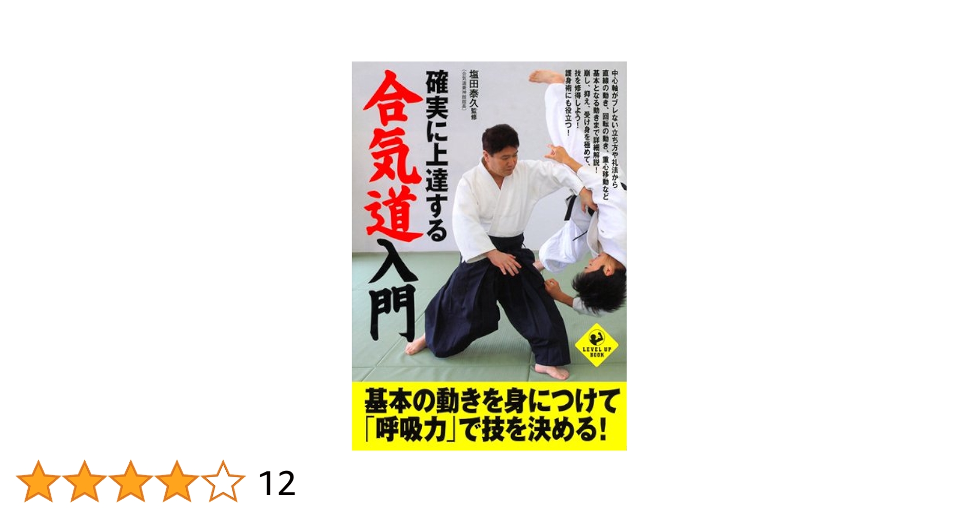 真・合気道入門 Amazon.com: 井上強一 真・合気道入門[DVD] : Movies & TV