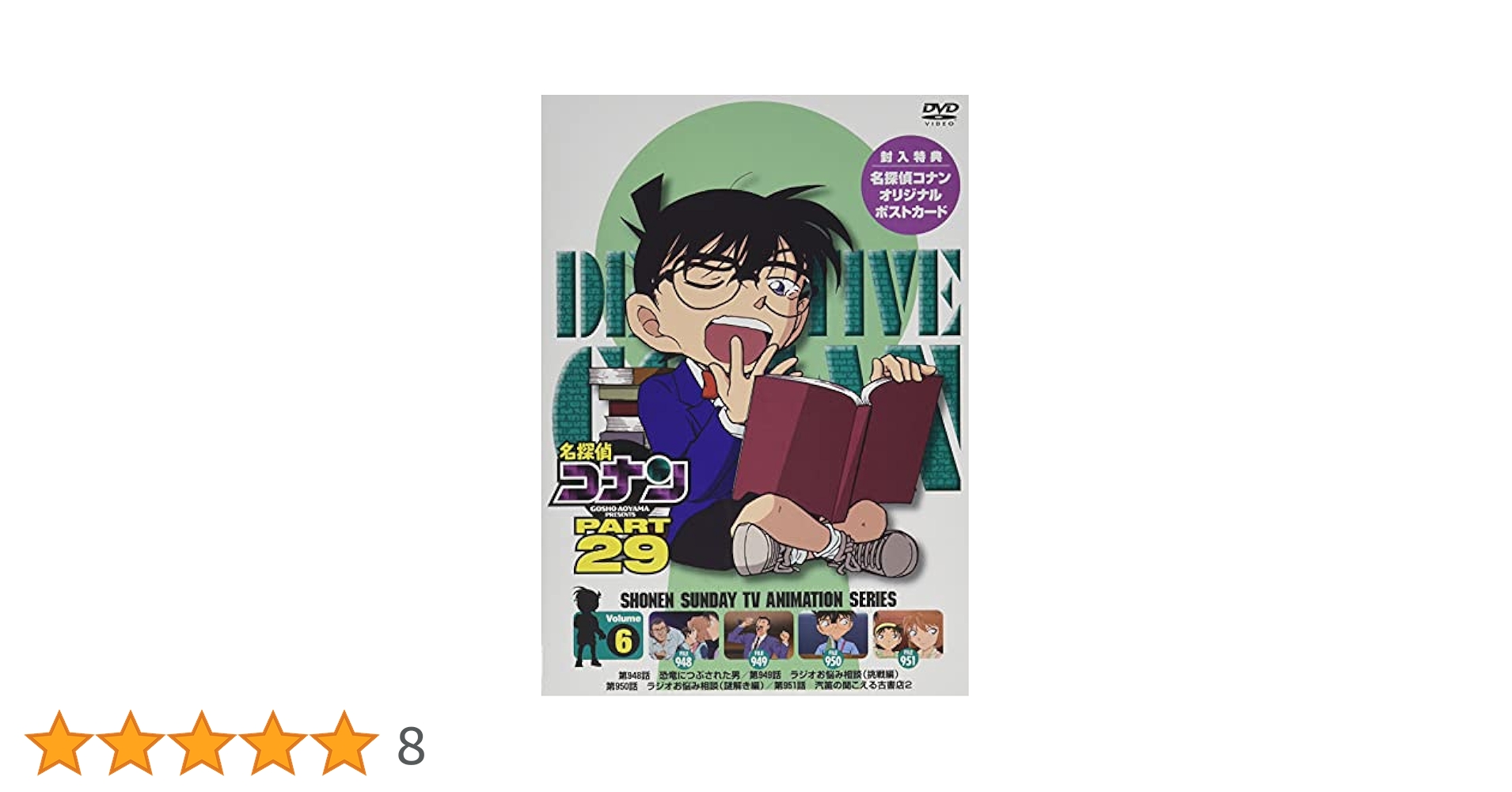 Amazon.co.jp: 名探偵コナン PART29 Vol.6 [DVD] : 高山みなみ