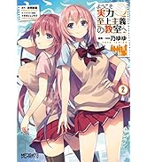 ようこそ実力至上主義の教室へ　２ (MFコミックス　アライブシリーズ)