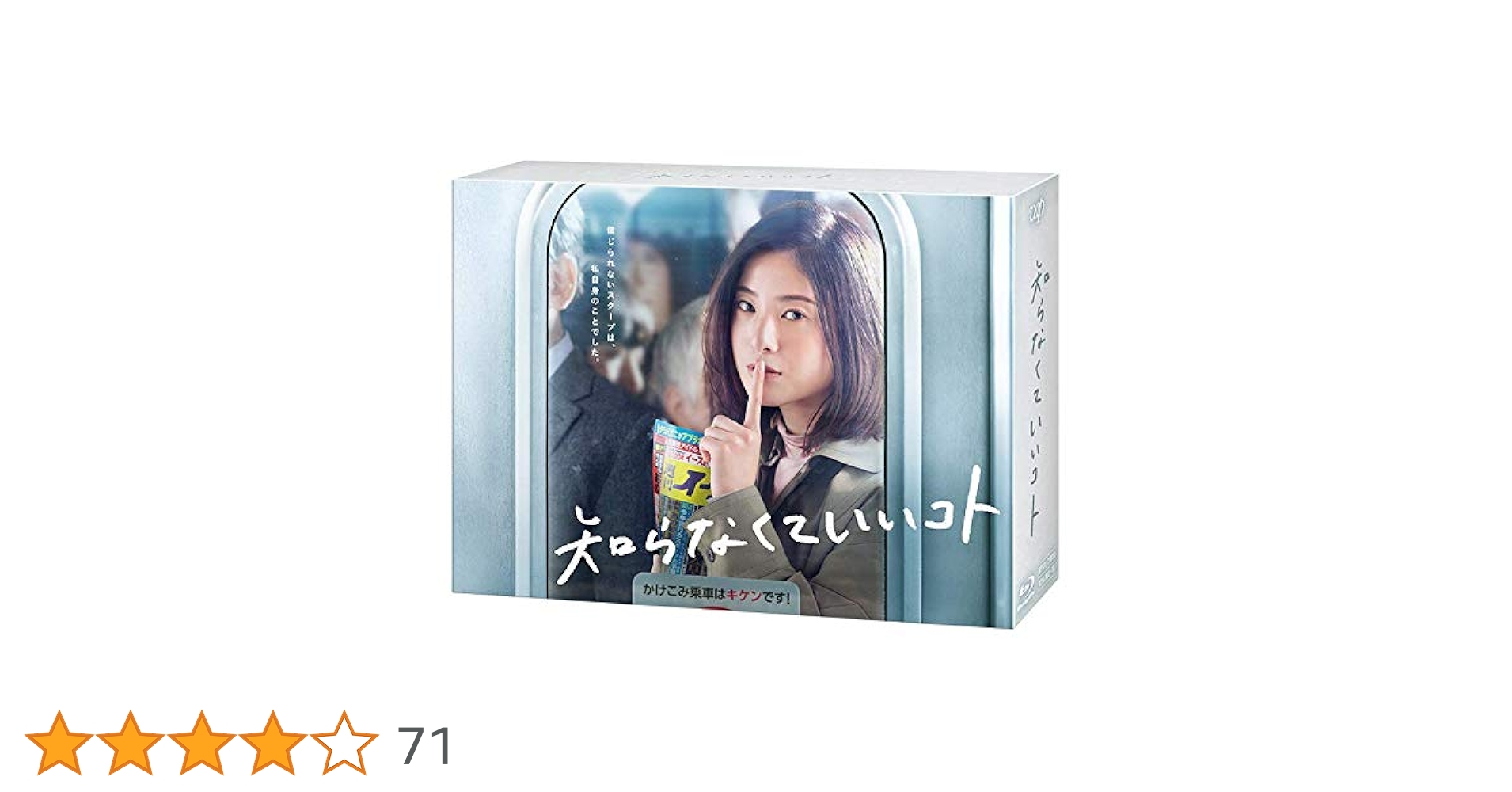 『知らなくていいコト』Blu-ray-BOX Amazon.co.jp: 知らなくていいコト[Blu-ray BOX] : 吉高由里子