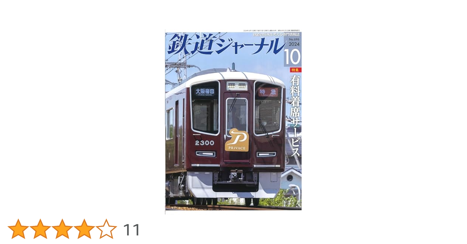鉄道ジャーナル 約120冊セット 2015～2024年 鉄道ジャーナル 約120冊セット 2015～2024年 91aE0U5sshL.jpg