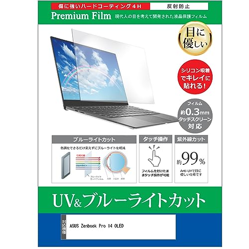 ���f�B�A�J�o�[�}�[�P�b�g ASUS Zenbook Pro 14 OLED(UX6404) 14.5�C���` �ی� �t�B���� �J�o�[ �V�[�g �u���[���C�g�J�b�g ���˖h�~ �w��h�~ �t���ی�t�B���� �݊��i