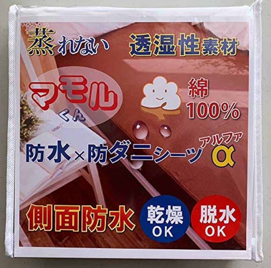 マモルくん　防水　防ダニ　シーツ　ファミリーサイズ マモルくん防水防ダニシーツファミリーサイズ