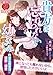 貴方は忘れられない幼なじみ　〜肉食系御曹司の淫靡な溺愛〜 (濃蜜ラブルージュ)