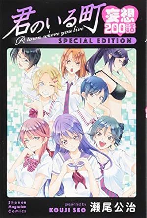 Amazon.co.jp: 君のいる町 コミック 全27巻完結セット (週刊少年
