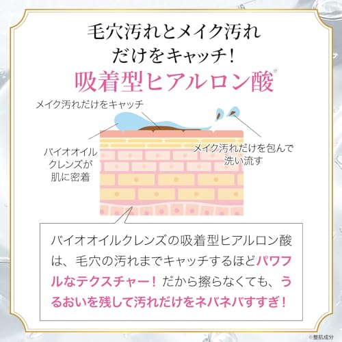 ATPLON（アトピロン）『バイオオイルクレンズ』