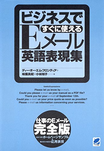 オライリー 無料電子書籍 ビジネスですぐに使えるEメール英語表現集 バイ
