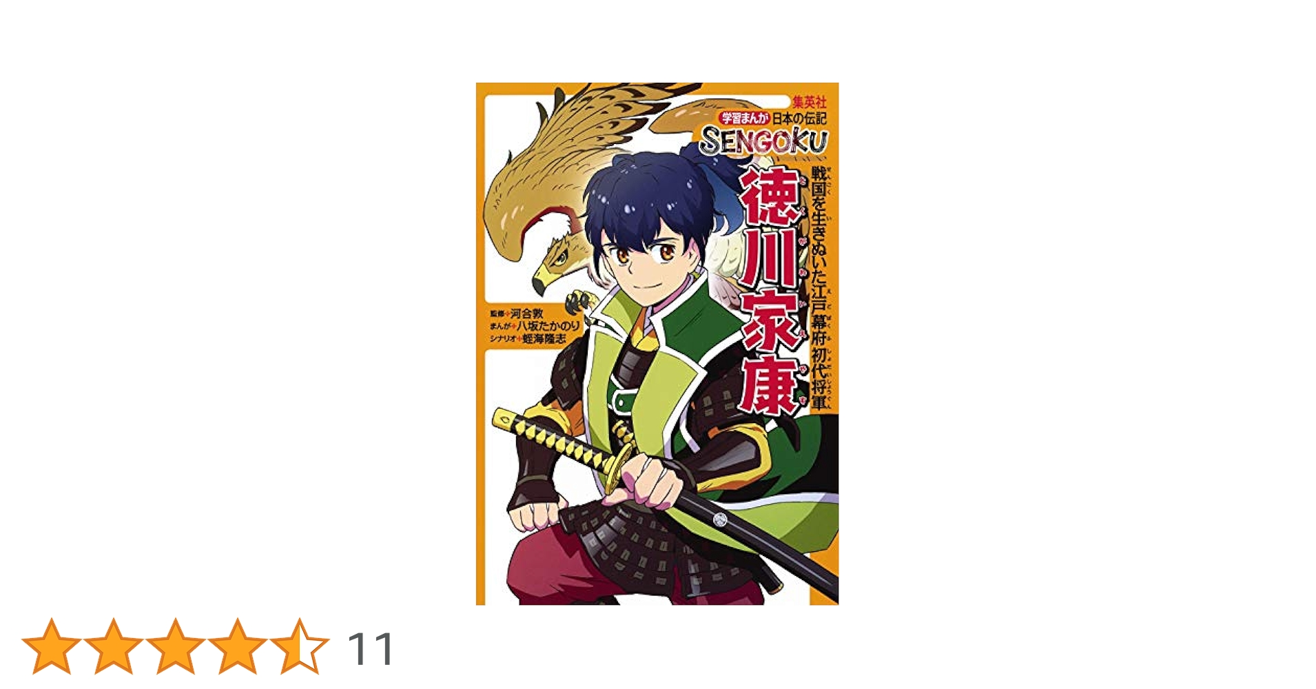 yj商品です 【美品】学習漫画 日本&世界の伝記24冊セット 家康 yj商品です 【美品】学習漫画 日本&世界の伝記24冊セット 家康