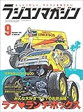 RCmagazine(ラジコンマガジン) 2019年9月号 [雑誌]
