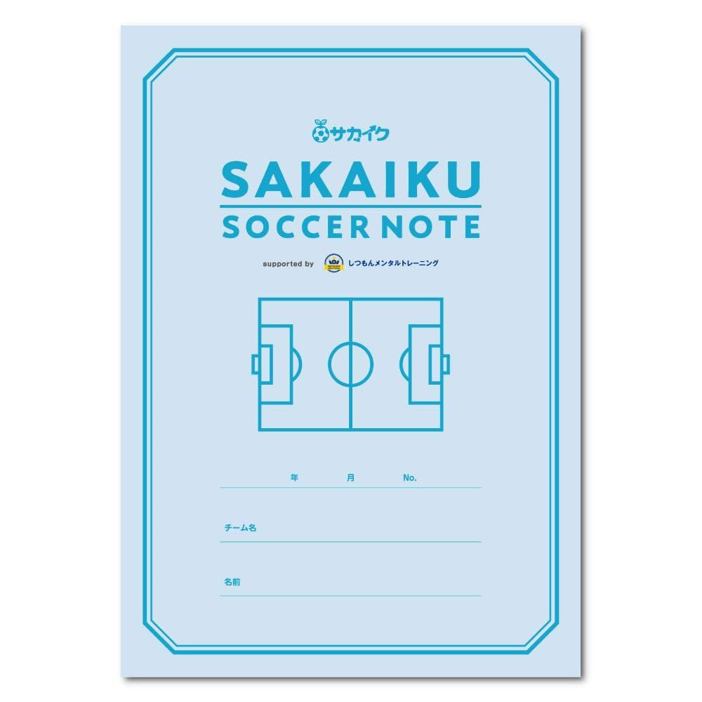 Amazon | フォーマット付きで書きやすい【サカイク サッカーノート（1