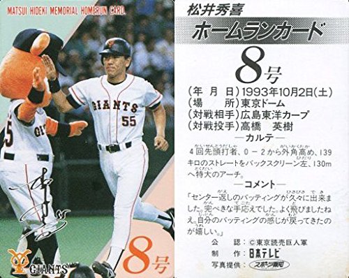 Amazon.co.jp: 松井秀喜 ホームランカード8号 : スポーツ＆アウトドア