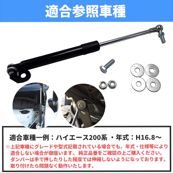 ハイエース200系フロント用ダンパー トヨタ ハイエース 200系 ボンネットダンパー キット エンジン