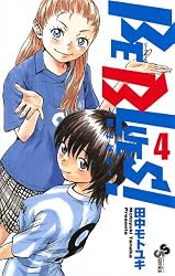 Amazon.co.jp: BE BLUES！～青になれ～（48） (少年サンデー 
