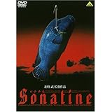 ソナチネ [DVD]
