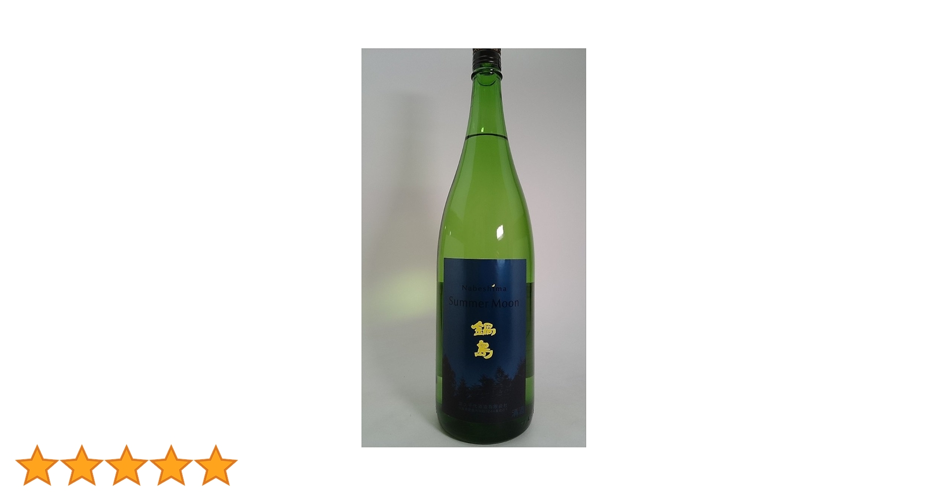 鍋島 吟醸 Summer Moon 1800ml 2本 鍋島 吟醸 Summer Moon 1800ml 2本 | 日本酒
