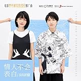 Profess Your Love(Promoting Song of Movie Good Night Beijing)