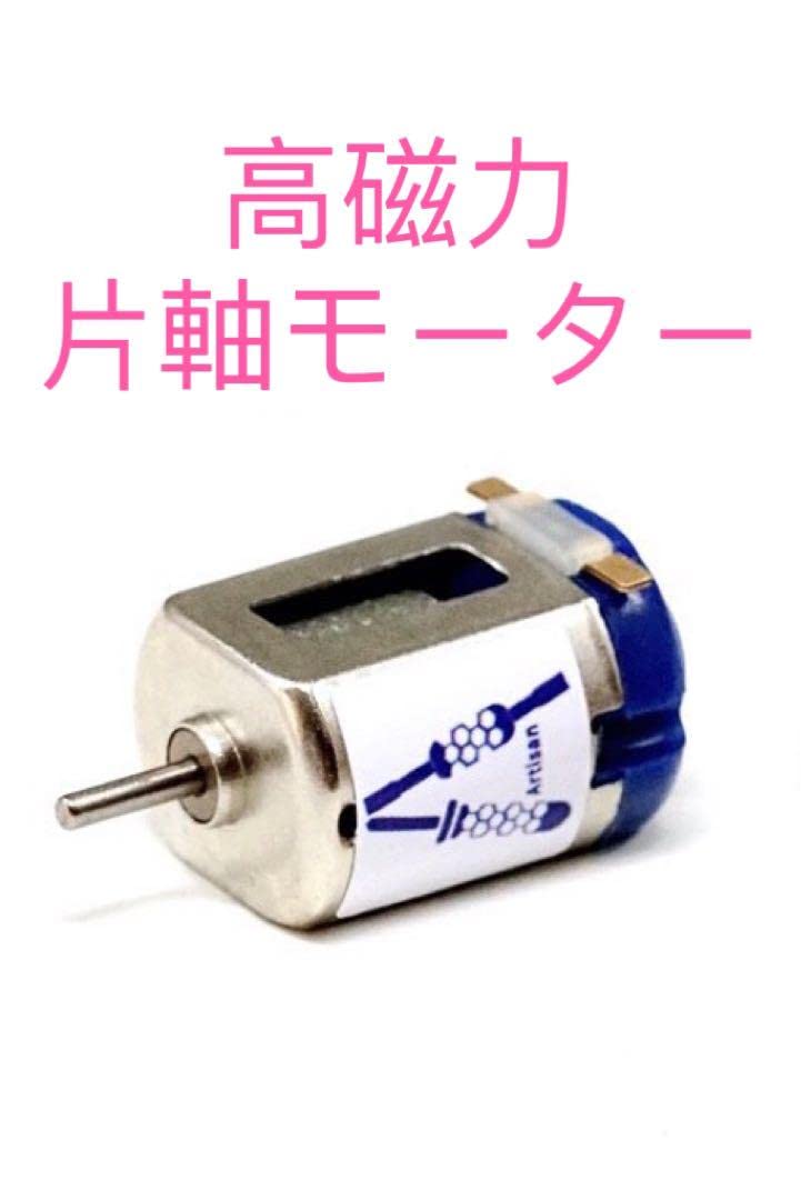 ミニ四駆 モーターセット 片軸 ミニ四駆 ジェットダッシュモーター他 旧片軸モーターセット