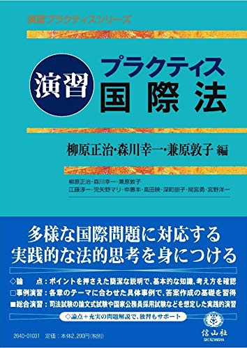 司法試験・予備試験】国際公法の勉強法！基本書のおすすめも紹介