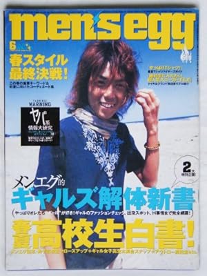 men's egg メンズエッグ 2003年 6月号 vol.045 [雑誌]』｜ネタバレあり