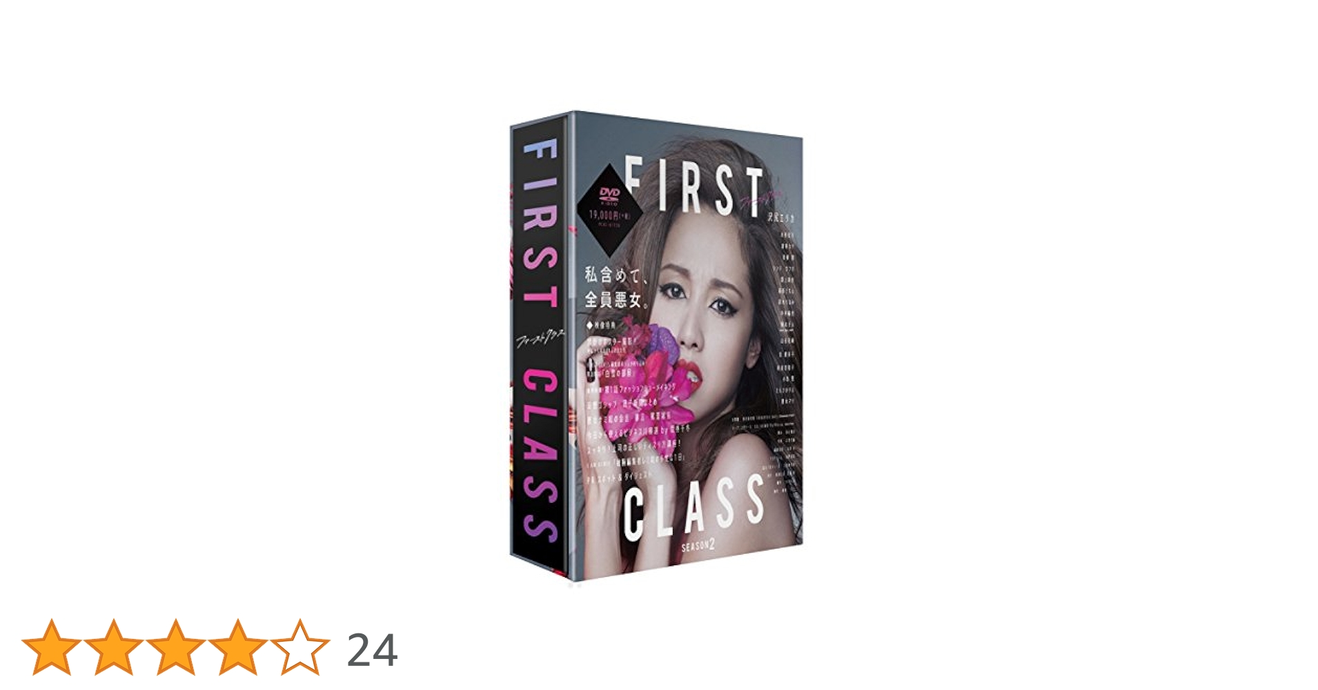 TVドラマ FIRST CLASS DVD Box 日本ドラマ ファーストクラス FIRST CLASS 沢尻エリカ DVD-BOX