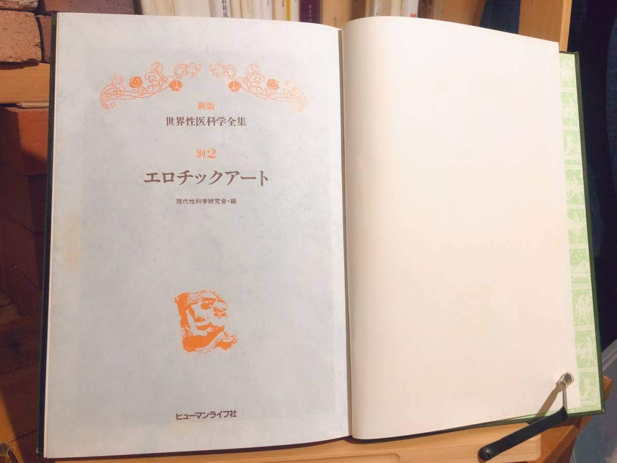 Amazon.co.jp: 絶版!! 新版 世界性医科学全集 全22巻揃 検:フロイト 