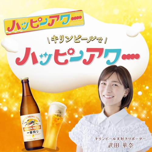 キリンビールでハッピーアワー Titelbild