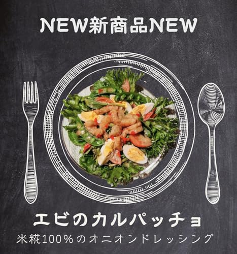 『札幌繁盛らーめん店創業者が作った』5分で本格イタリアンのエビカルパッチョ!グリーンサラダ 米糀入り無添加ヘルシ?食品 1食100g×6パックお買い得セット